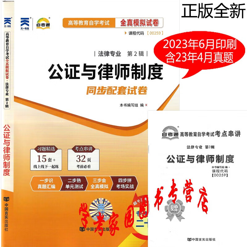 2023自考试卷 00259公正与律师制