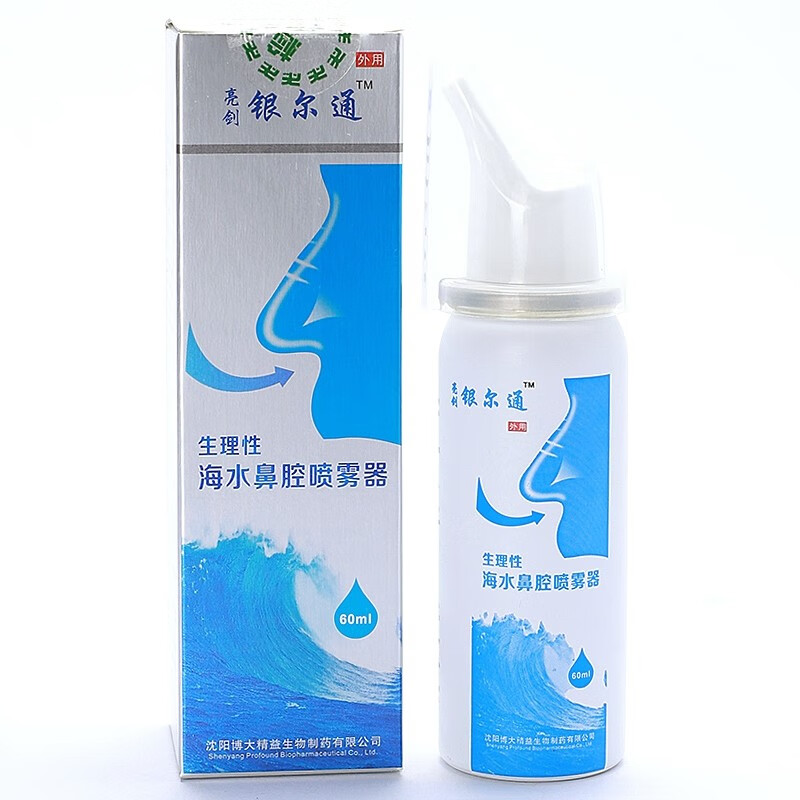 银尔通生理性海水鼻腔喷雾器鼻炎喷雾儿童洗鼻器成人鼻腔冲洗等渗海水