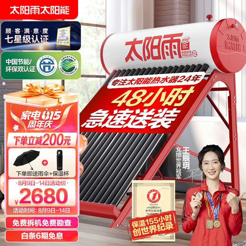 太阳雨 （Sunrain）太阳能热水器家用保热墙一级能效 A无电系列20管155L属于什么档次？