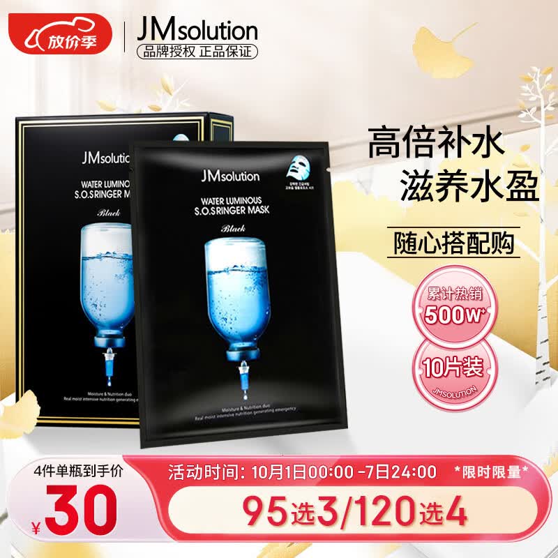 JMsolution肌司研水光补水保湿面膜韩国进口玻尿酸收缩毛孔JM面膜10片/盒高性价比高么？