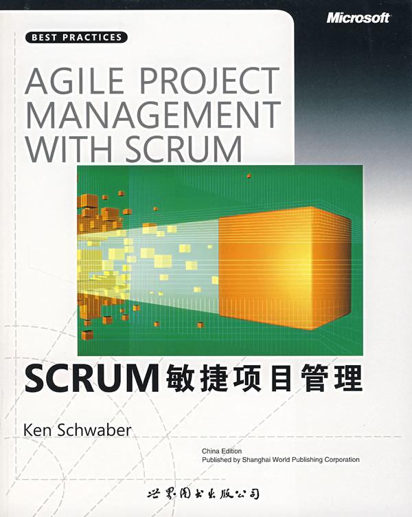 SXTUM 敏捷项目管理