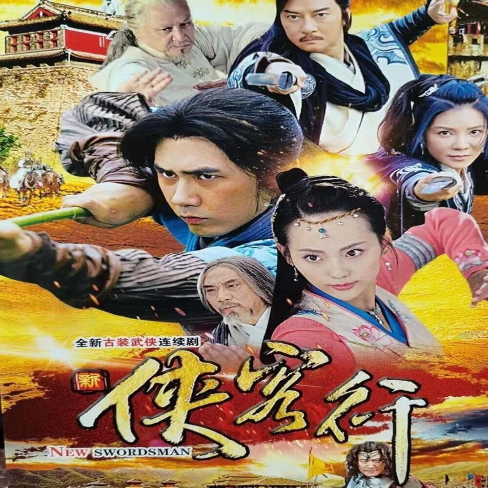 opuyym新版侠客行dvd古装武侠连续剧dd影碟光盘吴健周莉2碟完整版