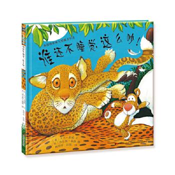 谁还不睡觉,这么吵 大卫康威, 查尔斯福格, 杨玲玲, 彭懿 吉林美术出版社【正版图书，放心购买】