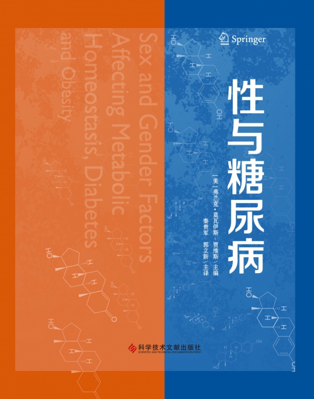 性与糖尿病(精)