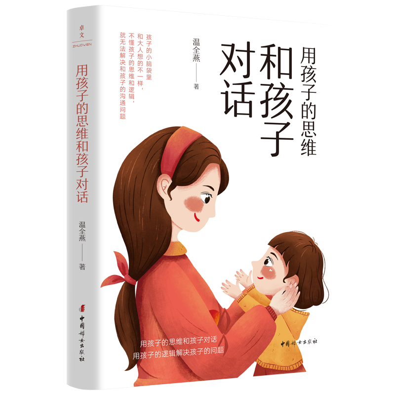 用孩子的思维和孩子对话