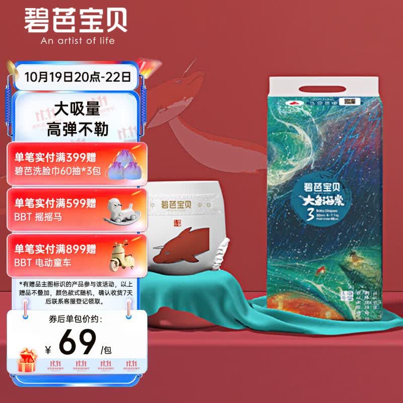 碧芭宝贝大鱼海棠纸尿裤M50片(6-11kg)尿不湿 超柔软 干爽透气大吸量属于什么档次？
