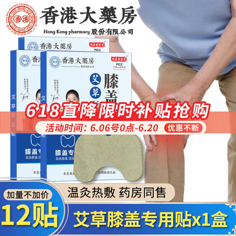 宛医农家艾艾草膝盖贴艾灸发热贴半月板膝关节炎痛风湿中老年成人温灸贴热敷 【12贴】膝盖贴x1盒 京东折扣/优惠券