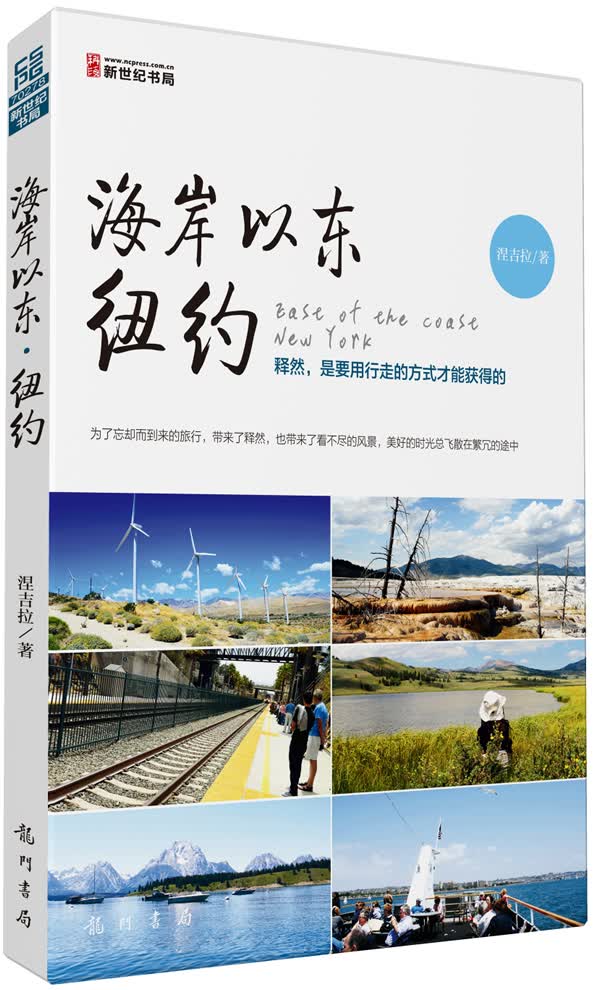 海岸以东 纽约【正版图书】