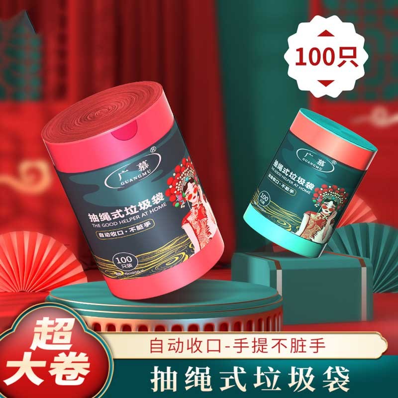 家用手提大卷新料垃圾袋抽绳式塑料袋加厚抽取垃圾袋百货厂家批发 国风大卷抽绳垃圾袋【100只】 45*50cm属于什么档次？