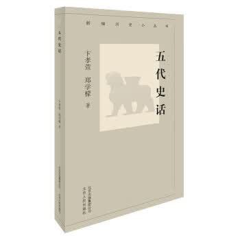 新编历史小丛书:五代史话使用感如何?