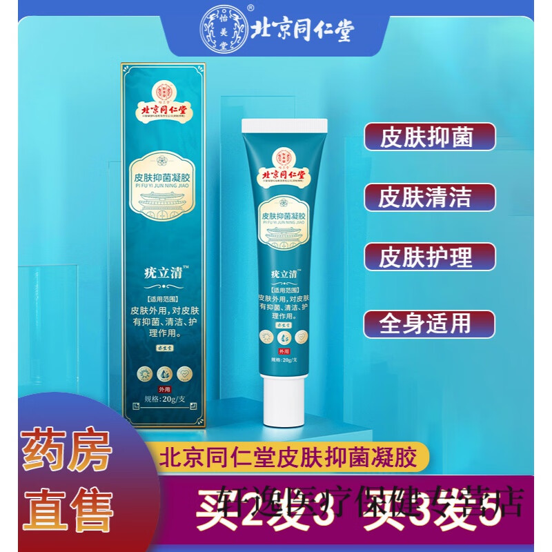 药房直售北京疣立清身腋下祛扁平疣去脖子上的小肉粒除私处猴疙瘩