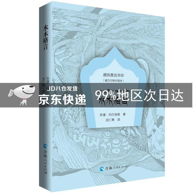 水木格言