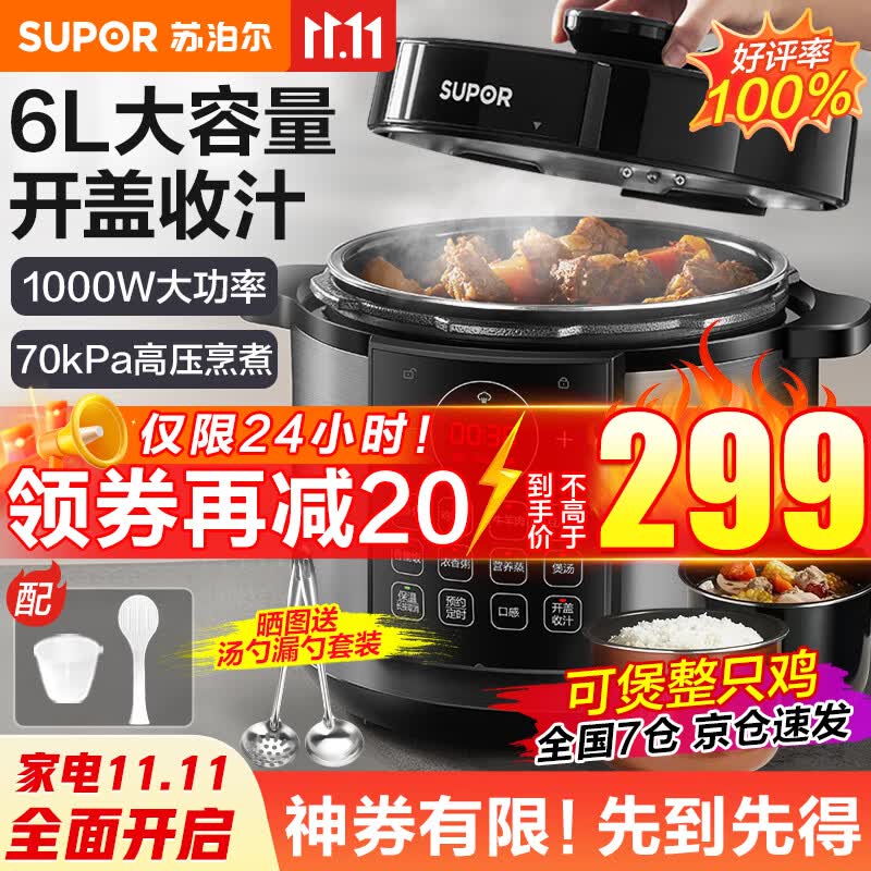 苏泊尔（SUPOR）电压力锅6L大容量电高压锅双胆智能预约压力煲电饭煲开盖收汁电饭锅 SY-60YC8086怎么样,好用不?
