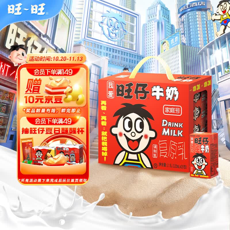 旺旺 旺仔牛奶 儿童营养早餐奶 礼盒装 125ml*24包怎么样,好用不?