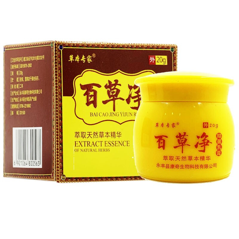 草本专家百草净乳膏20g【配棉签】 皮肤外用软 1盒装(无买贈)