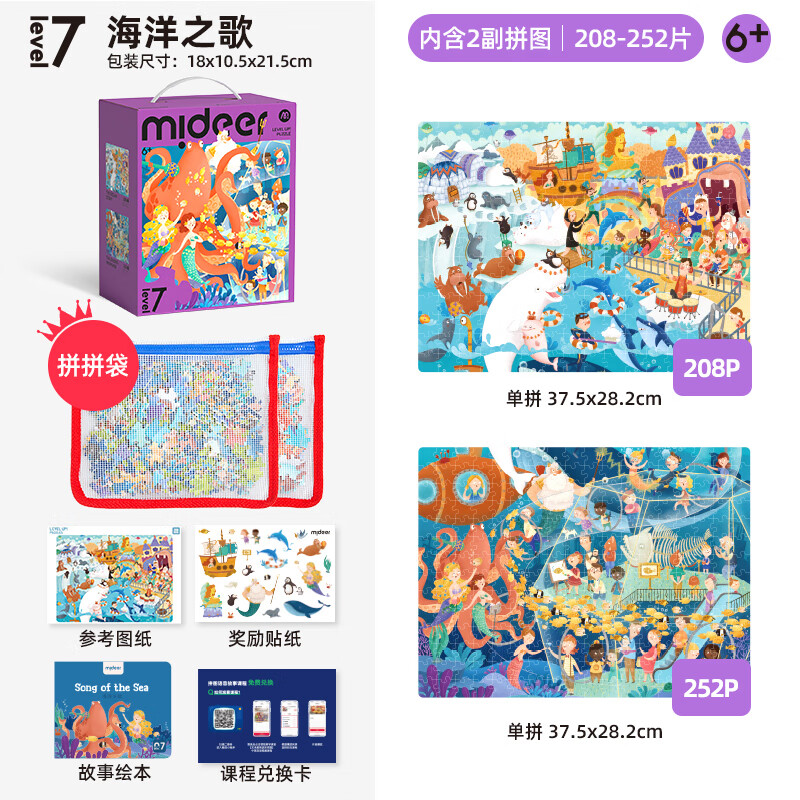 弥鹿（MiDeer）进阶拼图幼儿早教纸质大块拼图7阶-海洋之歌(收纳袋款)儿童礼物