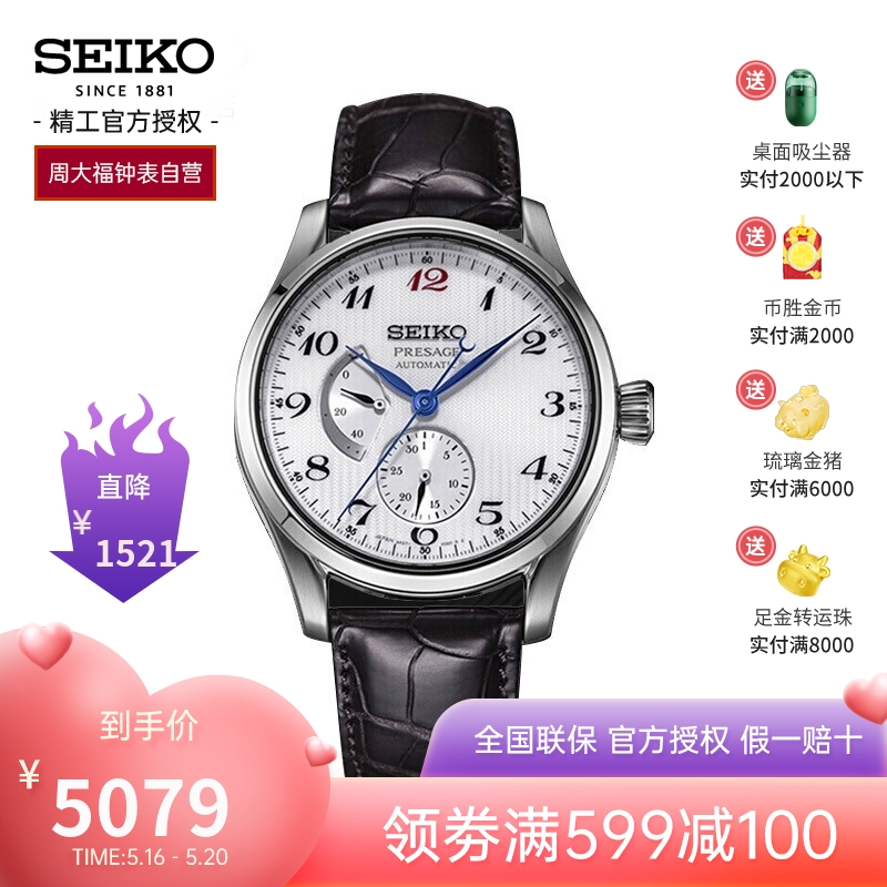 精工（SEIKO）日本进口手表Presage系列商务时尚男士100米防水机械手表 SPB059J1