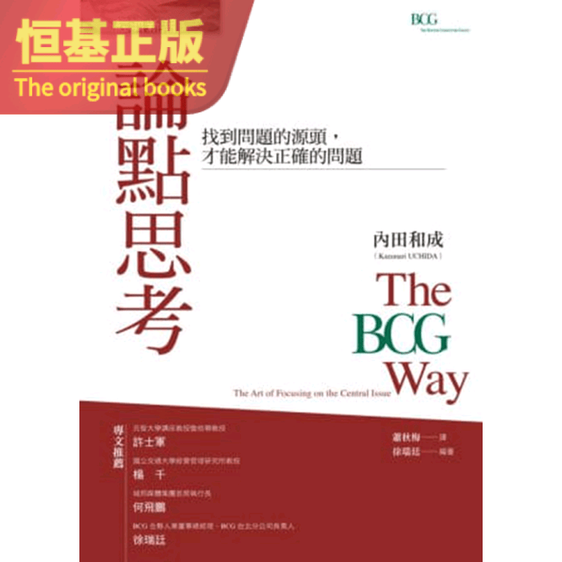 现货 論點思考：找到問題的源頭，才能解決正確的問題14內田和成进口原版