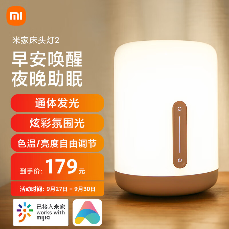小米 米家床头灯2 智能台灯 卧室炫彩柔光 小夜灯 节日创意礼品礼物通体发光多种语音控制高性价比高么？