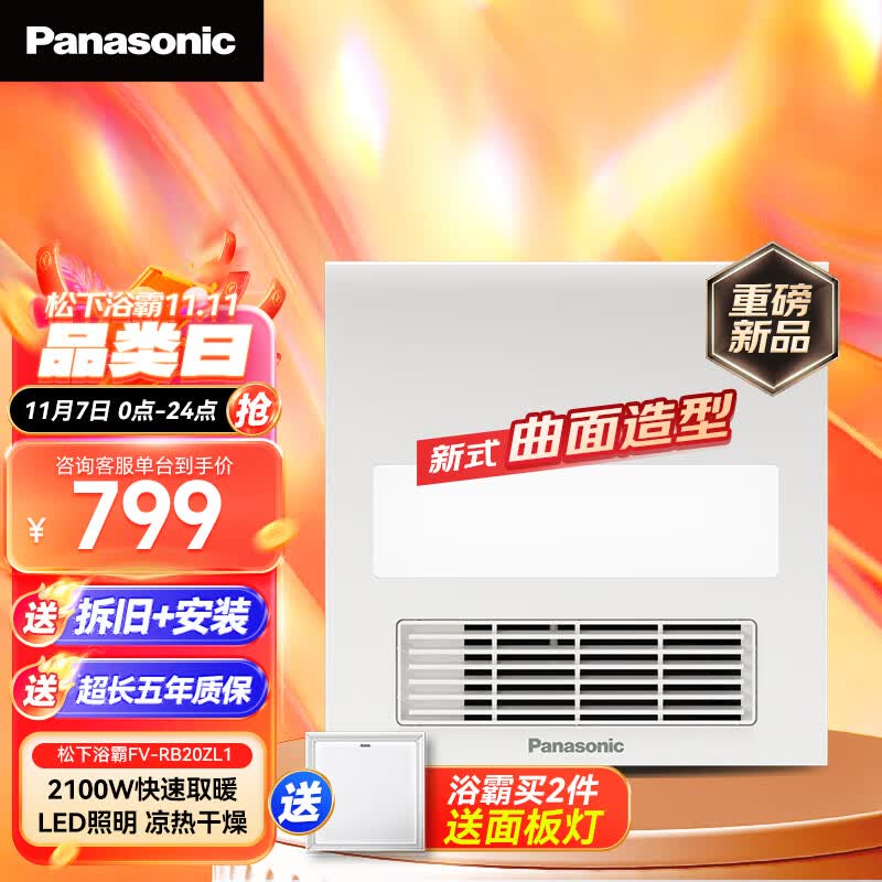 松下（Panasonic）浴霸FV-RB20ZL1风暖浴霸吊顶换气浴室暖风卫生间 小白弧照明浴霸	属于什么档次？