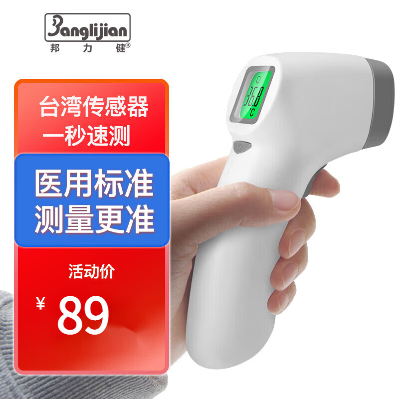 邦力健電子體溫計(jì)成人兒童嬰兒體溫槍家用額溫槍醫(yī)用測(cè)溫槍紅外線 SET-0