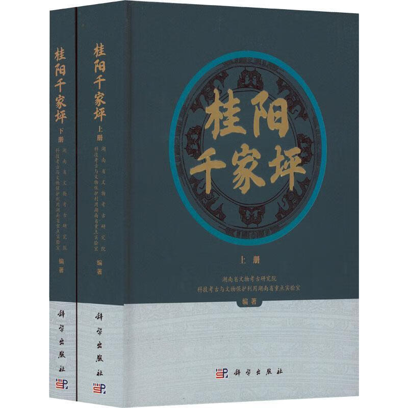 桂阳千家坪(上下)历史  图书