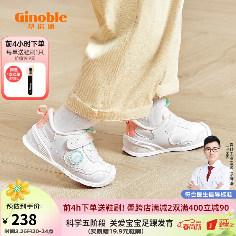 基诺浦（ginoble）步前鞋 关键鞋2023年春新品童鞋耐磨8-18个月男女宝宝软底GB2066 白色/粉色 120码_鞋内长约13.0厘米怎么看?