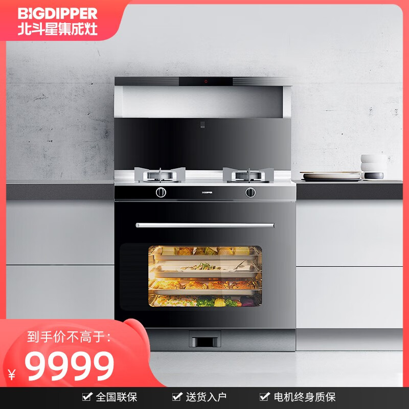 北斗星(bigdipper)集成灶 g2bz 蒸箱侧吸下排油烟机一体灶易清洁大