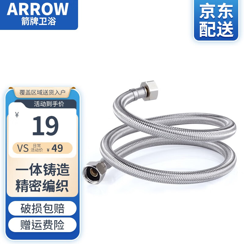 箭牌（ARROW）卫浴（ARROW）304不锈钢上水软管 进水管防爆 面盆上水管 冷热水 40cm 不锈钢编织管使用感如何?
