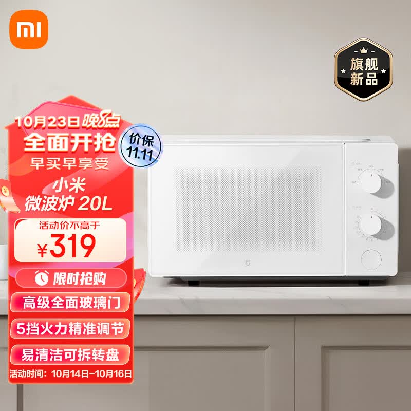 米家小米微波炉20L 家用小型快捷360°转盘大火力均匀加热 20L大容量 双旋钮操控易清洁属于什么档次？