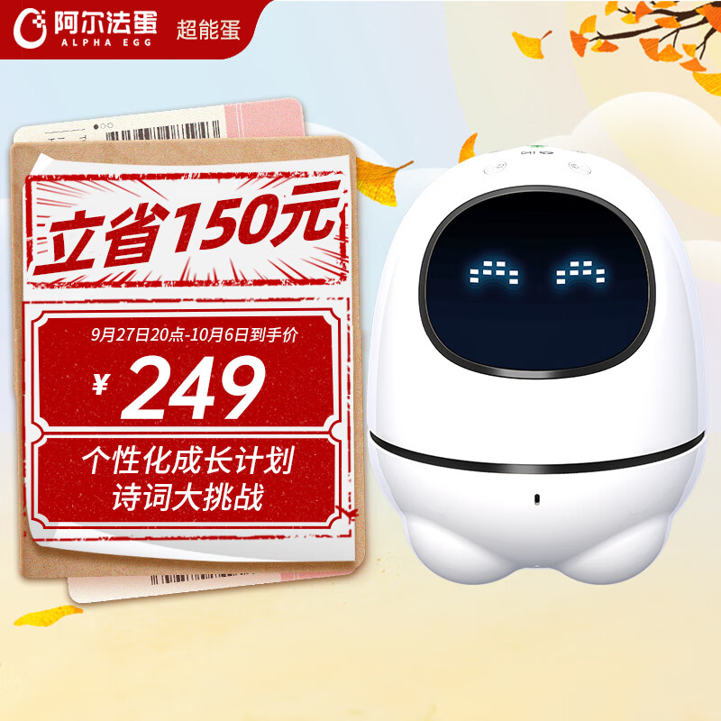 阿尔法蛋超能蛋智能机器人 中英学习启蒙早教机 智能陪伴内容点播故事机怎么看?