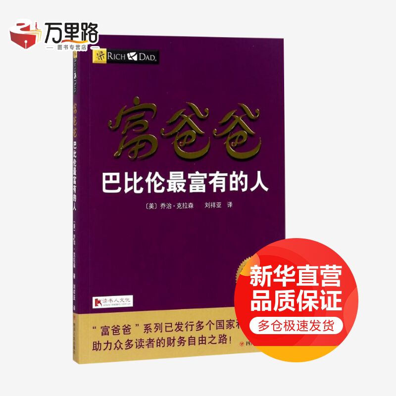 富爸爸巴比伦最富有的人