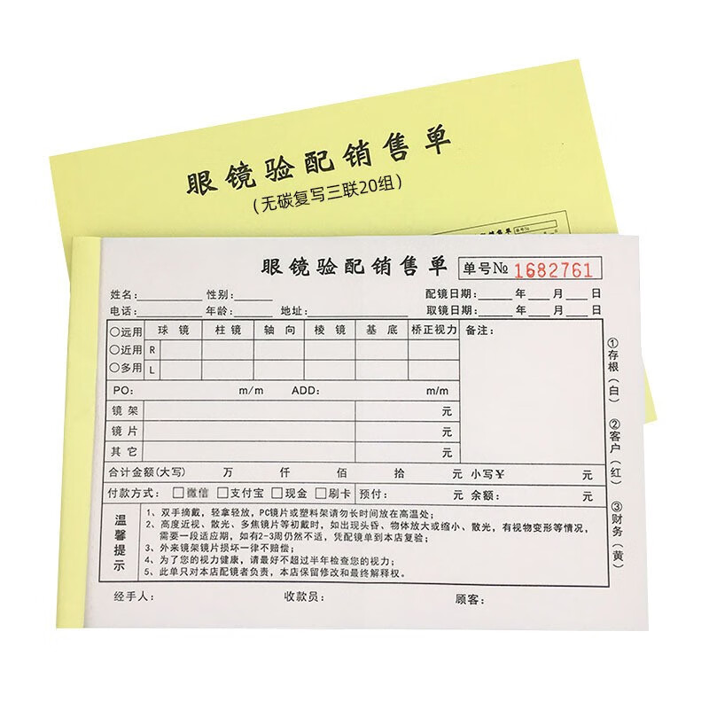 易复得 5本眼镜店验光配镜处方单定做验配收据电脑视光检测服务凭证定