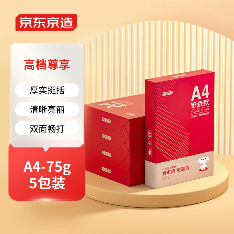 �������� ��ӡֽ ����� 75g A4 500��/�� 5��/��