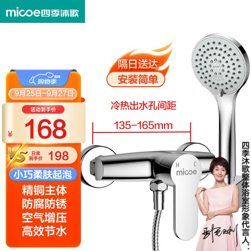 四季沐歌 MICOE 卫浴淋浴花洒套装 增压花洒喷头浴缸花洒套装M-A3023-1D怎么样,好用不?