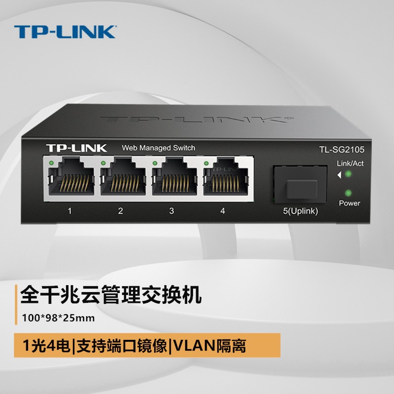 TP-LINK TL-SG2105 4口全千兆+1个千兆SFP光口端口镜像汇聚监控Web网管交换机