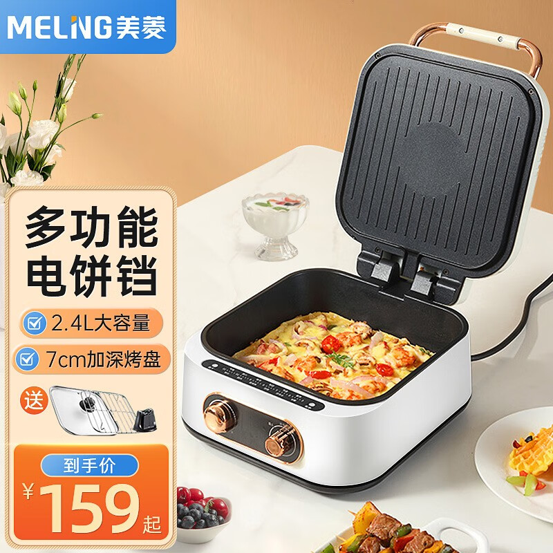 美菱(MELING)电饼铛加深家用煎饼锅三明治机早餐机大号大尺寸家庭用烙饼锅 【7cm加深】高配款电饼铛