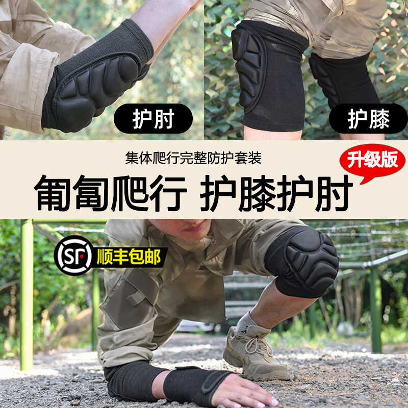 顺优战术加厚训练匍匐套装跪地防撞内置护具爬行护膝护肘护腕四件套 s