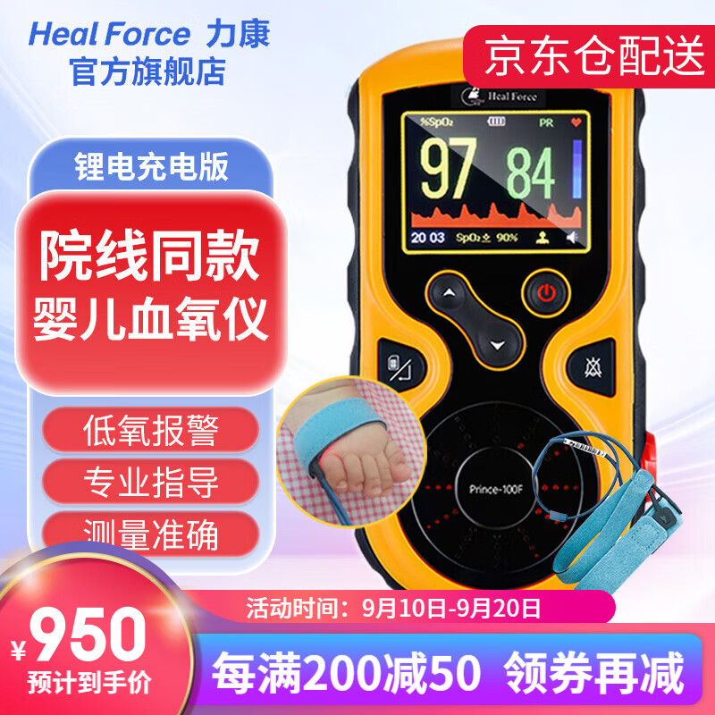 力康（HealForce）婴儿血氧仪捆绑式医用新生儿早产儿童脉搏血氧饱和度仪脉氧仪测心跳脉率心率 【婴儿锂电充电版】配捆绑探头适合新生婴儿（7仓速发