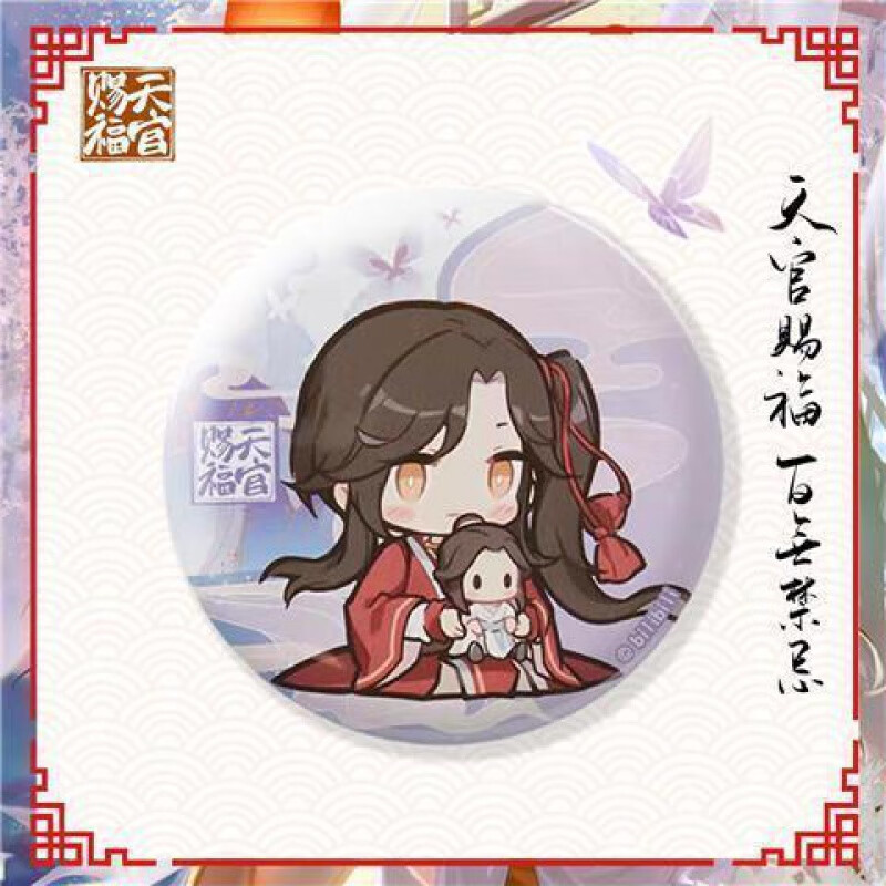 速鸿天官赐福吧唧 周边马口铁胸章谢怜花城三郎细闪磨砂星幻58mm徽章