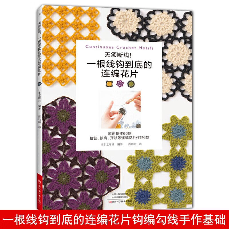 无须断线！一根线钩到底的连编花片