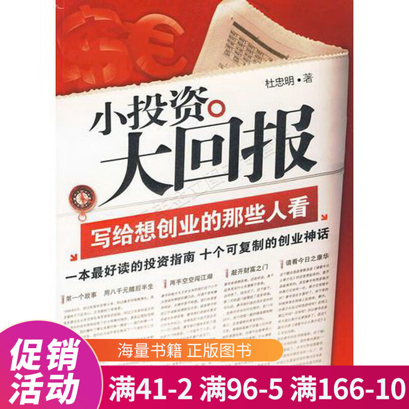 小投资大回报