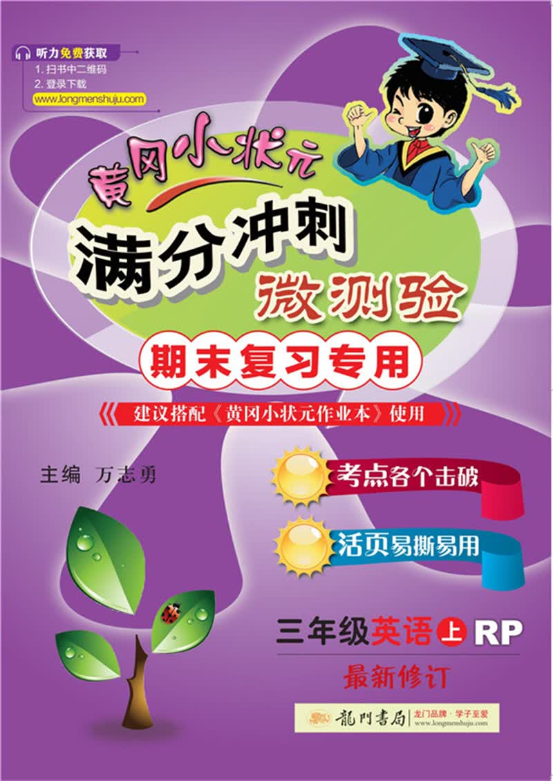 2021年秋季 满分冲刺微测验三年级英语（上）（人教PEP版）