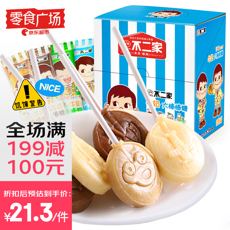 不二家混合牛奶味大棒棒糖280g（28支）儿童糖果 喜糖 巧克力 零食广场