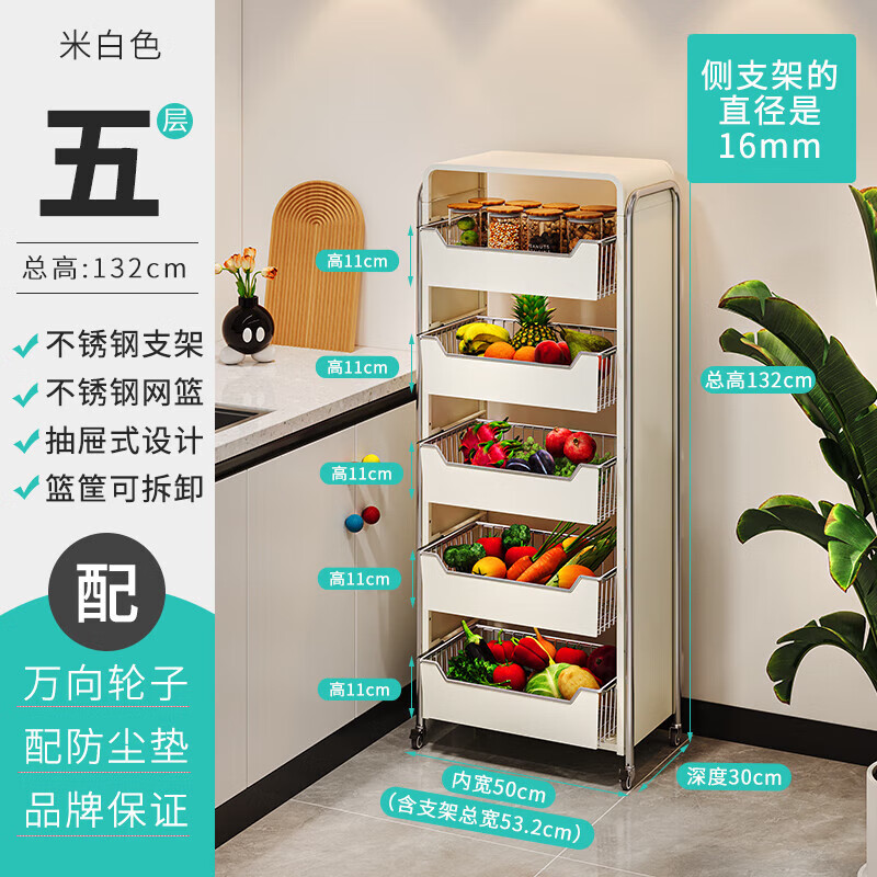 集·簡(jiǎn)空間廚房菜籃置物架落地多層家用放蔬菜水果收納筐多功能可抽拉菜架子 【M523】米白五層蔬菜架--53.2cm