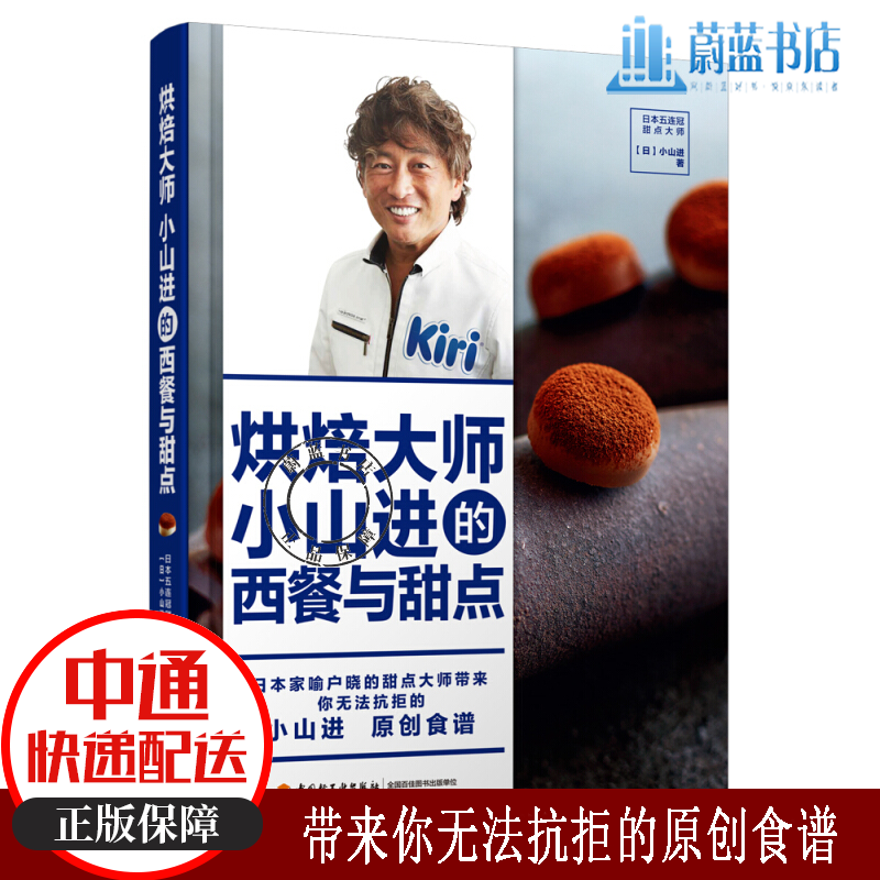 烘焙大师小*的西餐与甜点（ 精*脊）日本家喻户晓的明星甜品主厨djys
