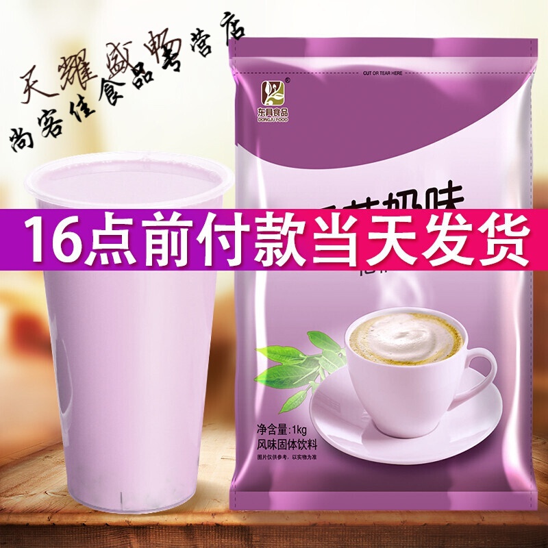 奶茶香芋奶茶粉奶茶店专用原材料袋装香芋粉速溶香芋味奶茶 香芋味