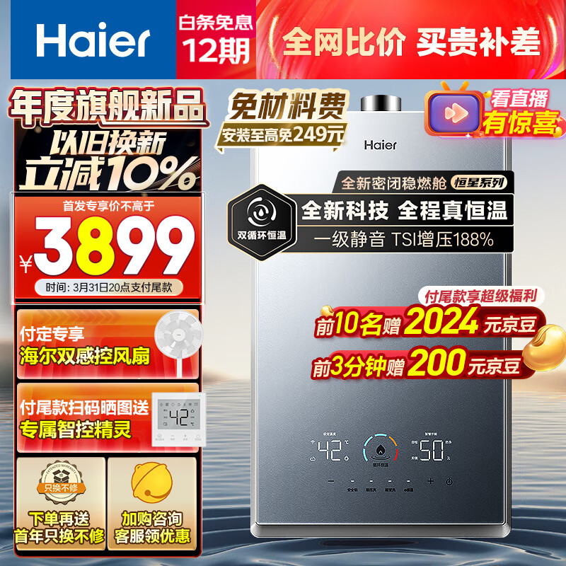 海尔（Haier）16升【恒星KL7S】燃气热水器天然气 全新双循环全程真恒温 TSI增压洗 一级静音JSQ31-16KL7SFPAGU1