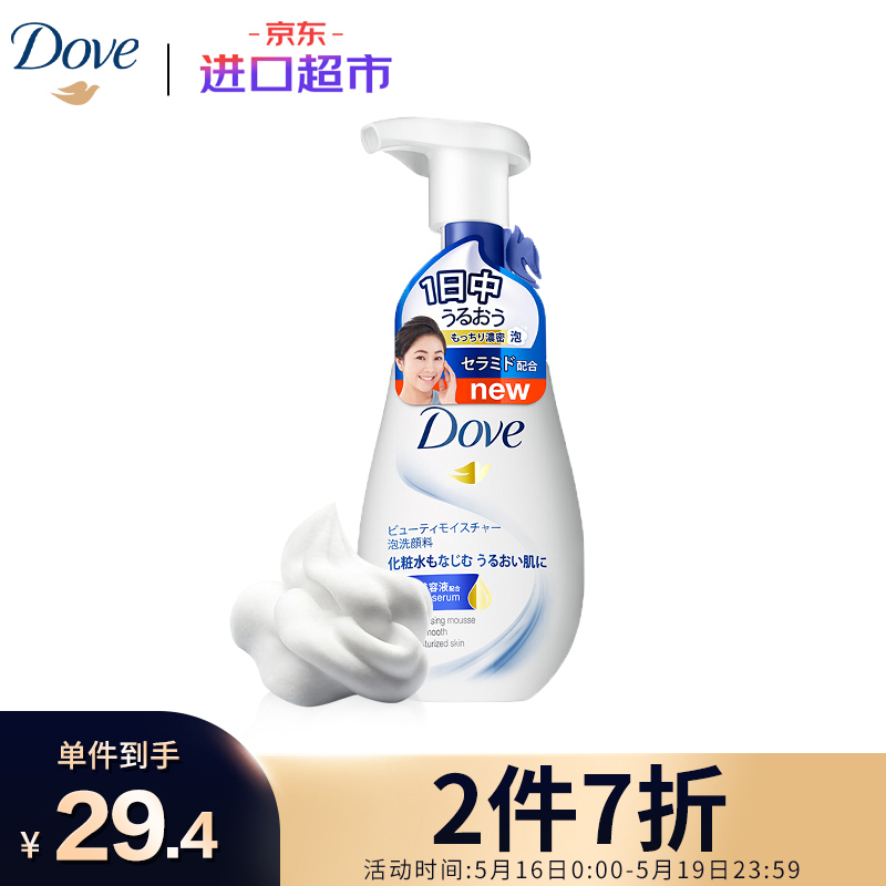 原装进口 多芬(Dove) 神经酰胺洗面奶 氨基酸补水洁面慕斯男女通用 160ML 进口超市