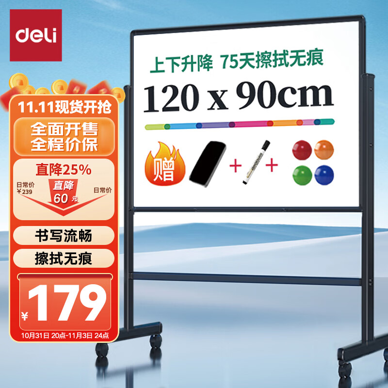 得力(deli)白板120*90cmH型支架式白板 书写可移动升降教学儿童画板/办公会议 黑板家用 白板写字板33715使用感如何?